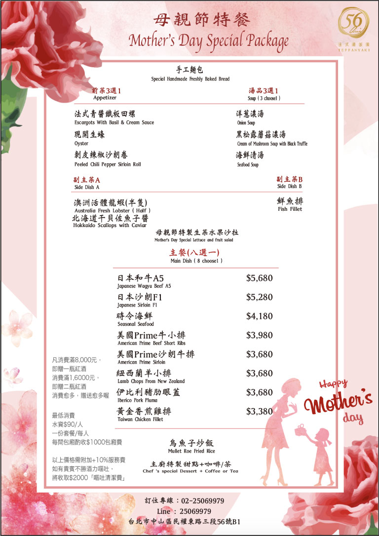 母親節特餐